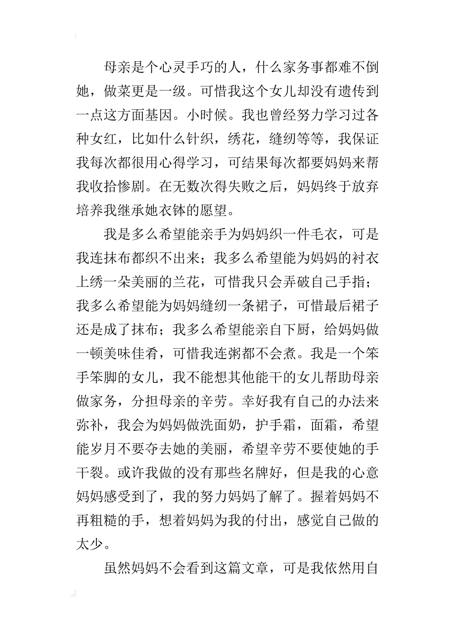 关于xx年3月8日妇女节的作文：美丽的母亲_第4页