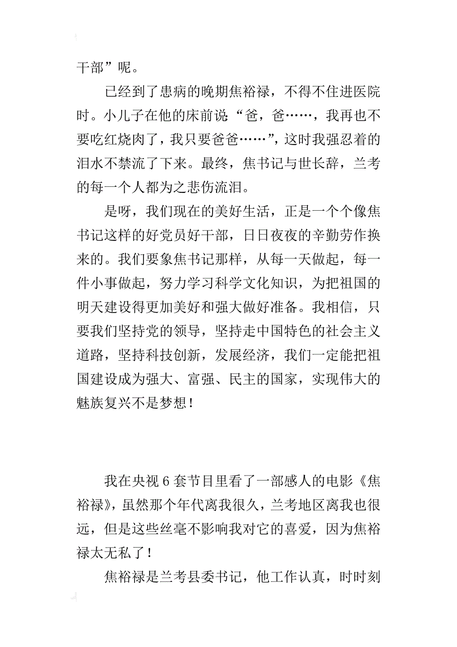 党员教师学习心得我们需要焦裕禄式的好党员_第3页