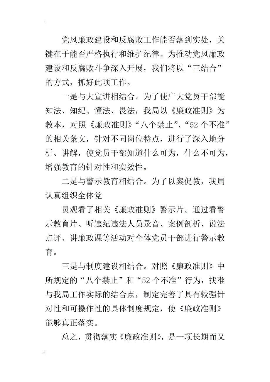 党员干部工作总结自查自纠报告范文_第3页