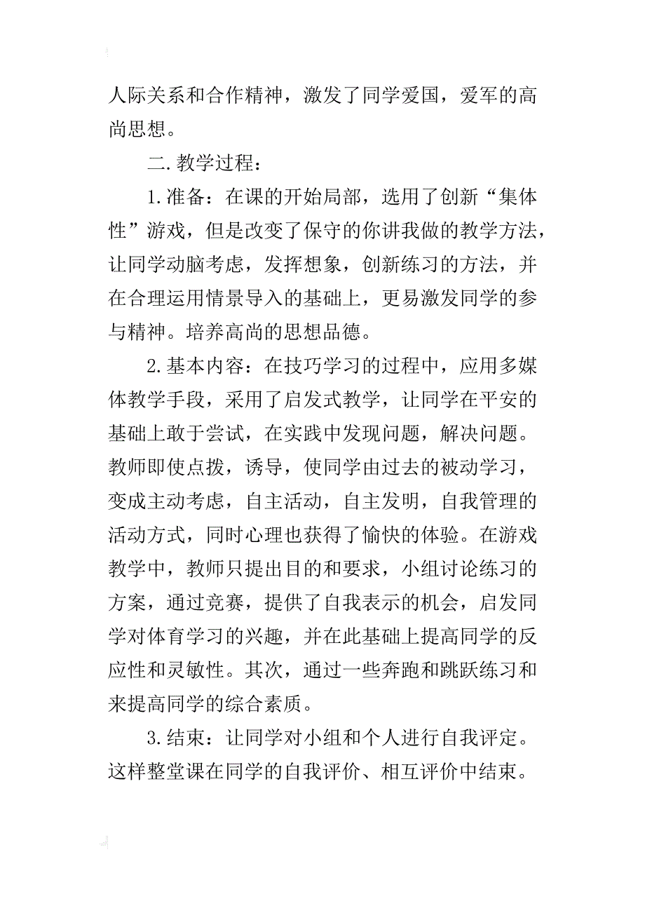 体育教学反思（三）_第2页