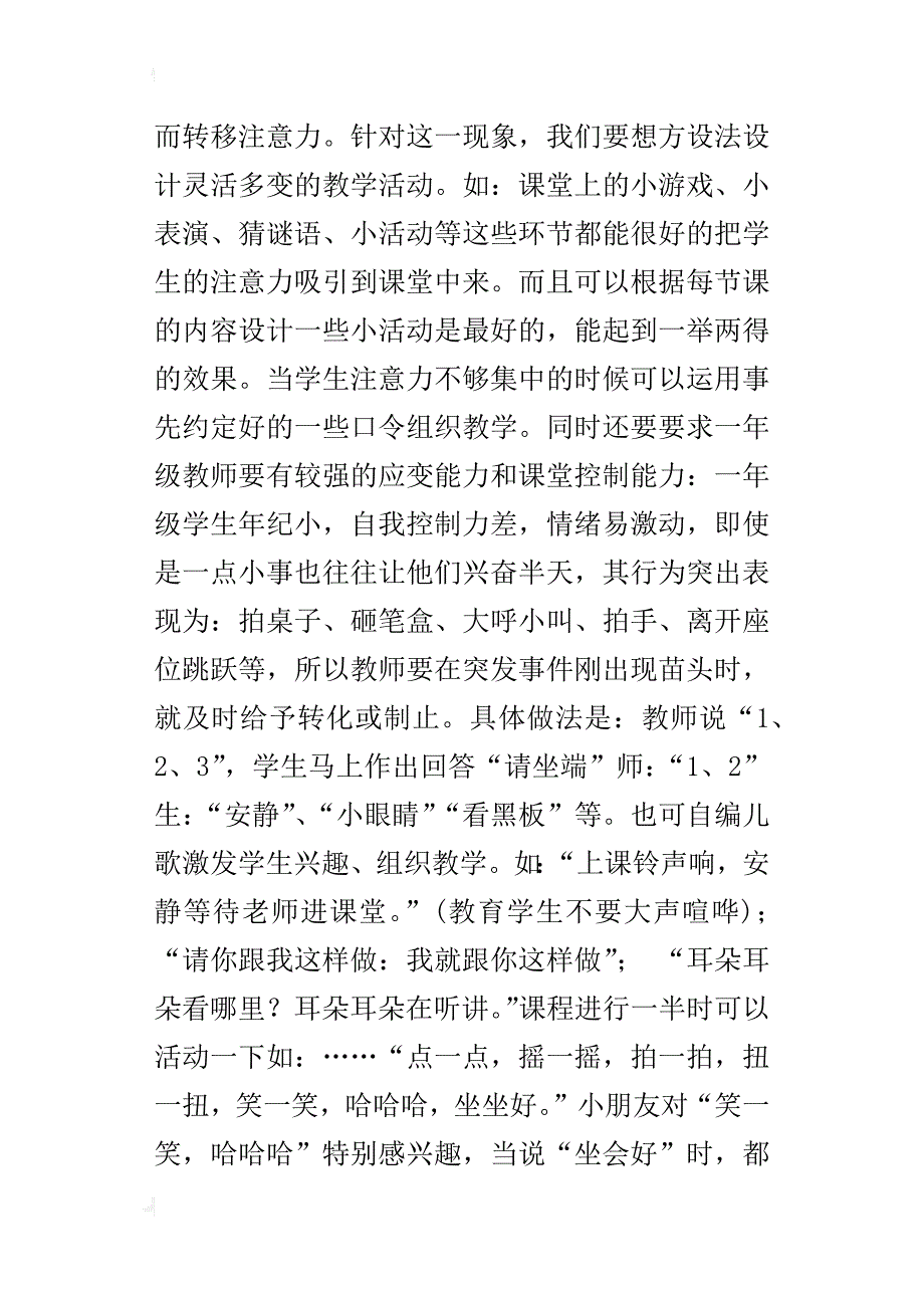 低年级语文教学方法_第2页