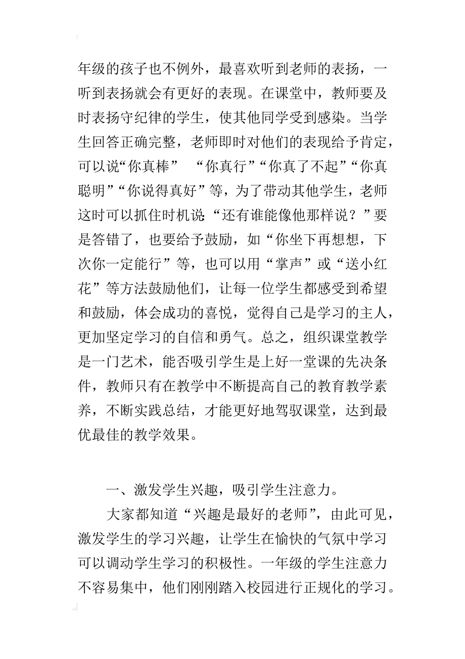 低年级语文教学方法_第4页