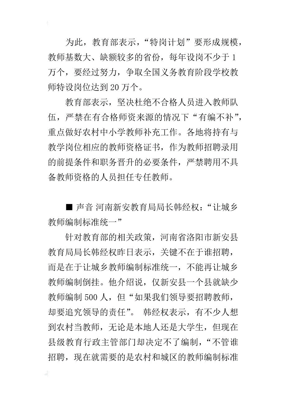 今年起各地中小学新任教师由省级部门统一招聘_第2页