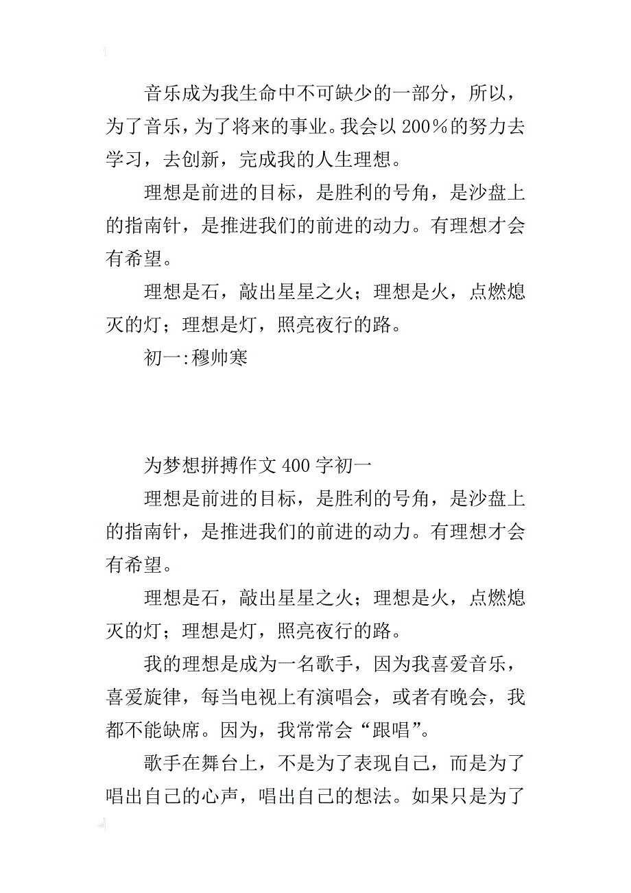 为梦想拼搏作文400字初一_第2页