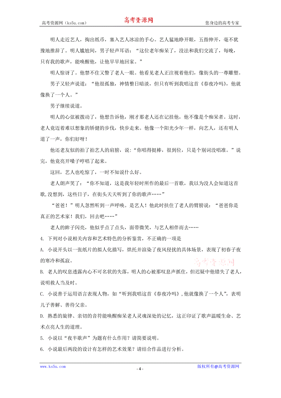 四川省成都市龙泉第二中学2018届高三模拟（5月）语文试题+Word版含解析_第4页