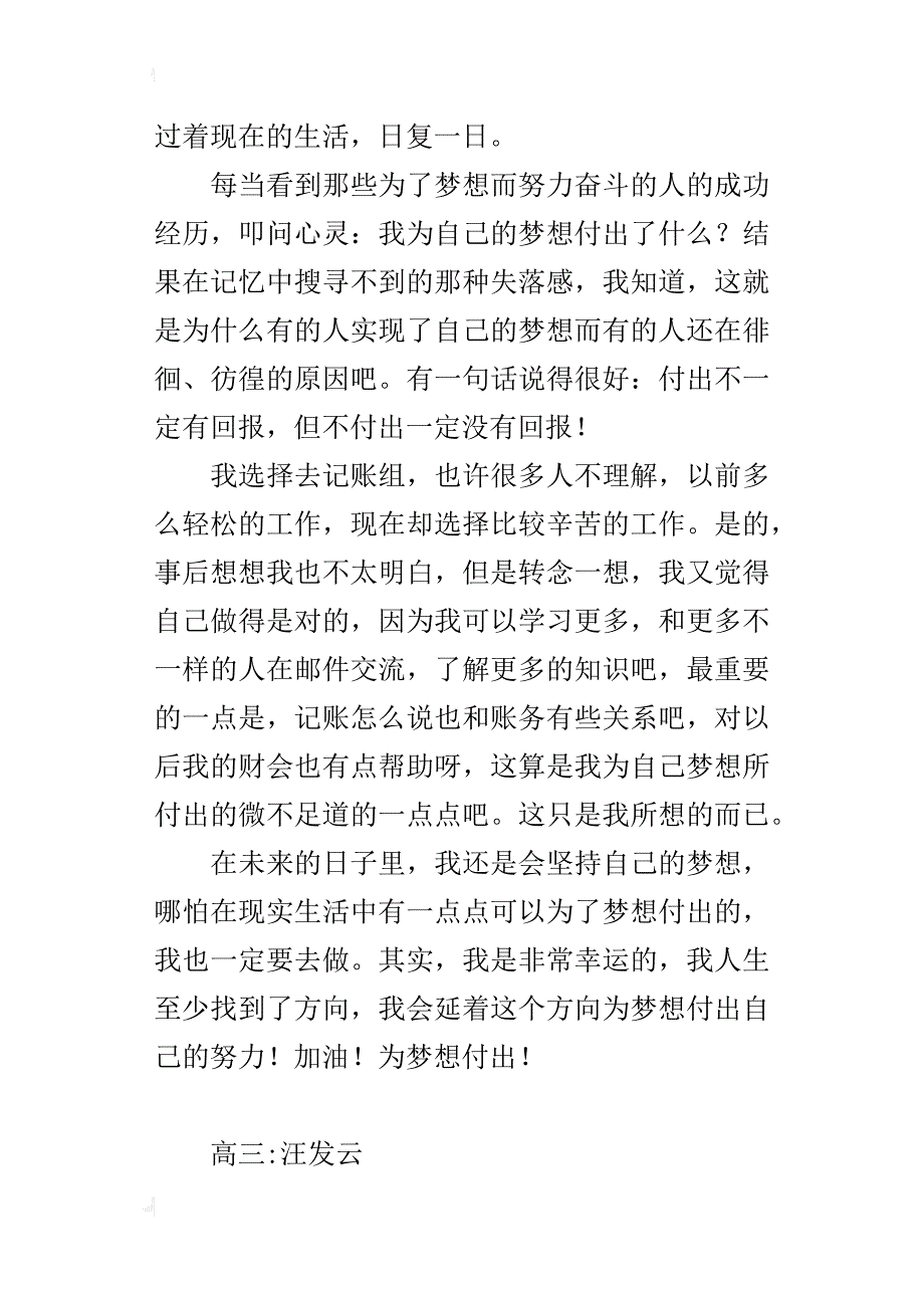 为梦想付出高三作文1000字_第3页