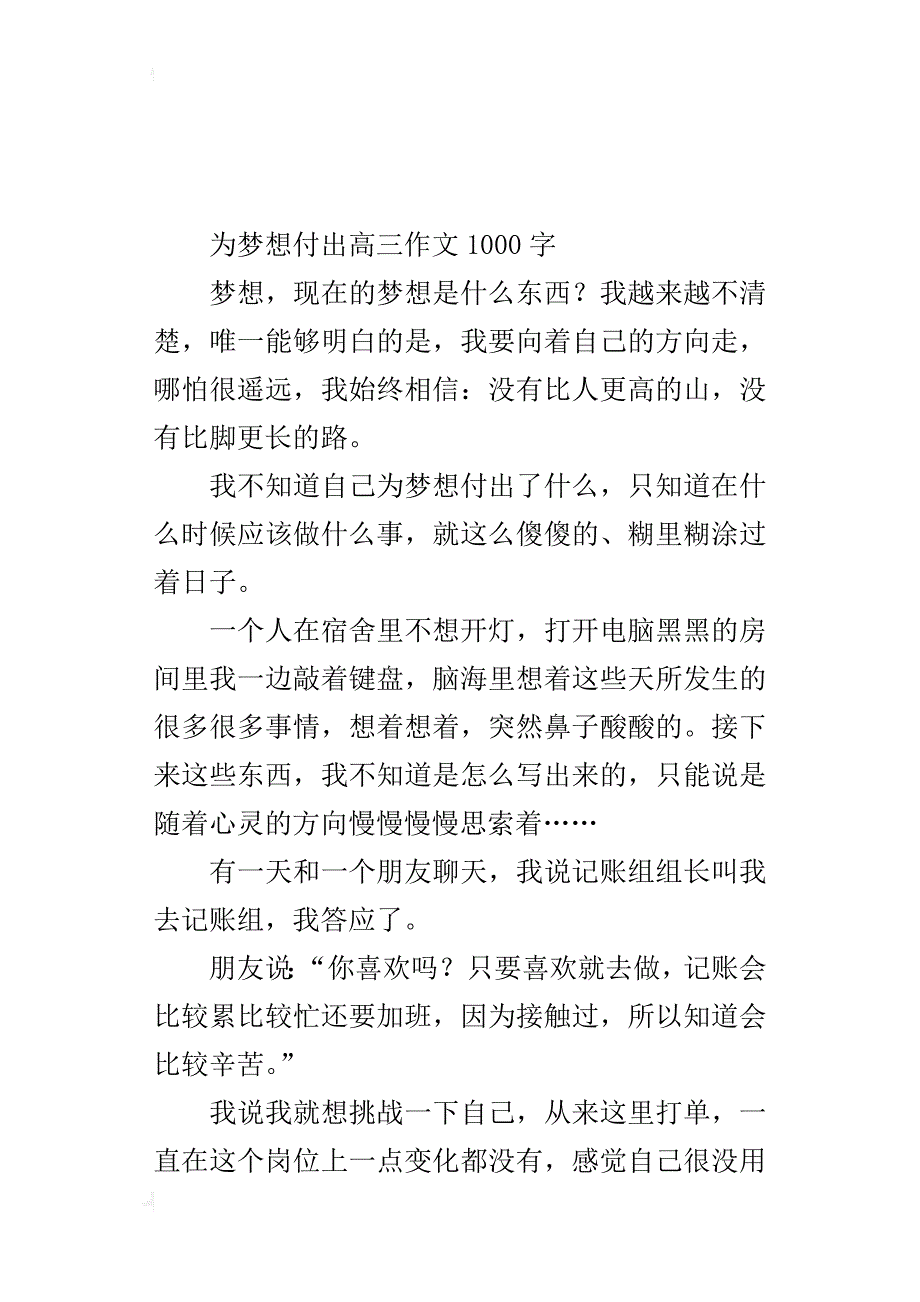 为梦想付出高三作文1000字_第4页