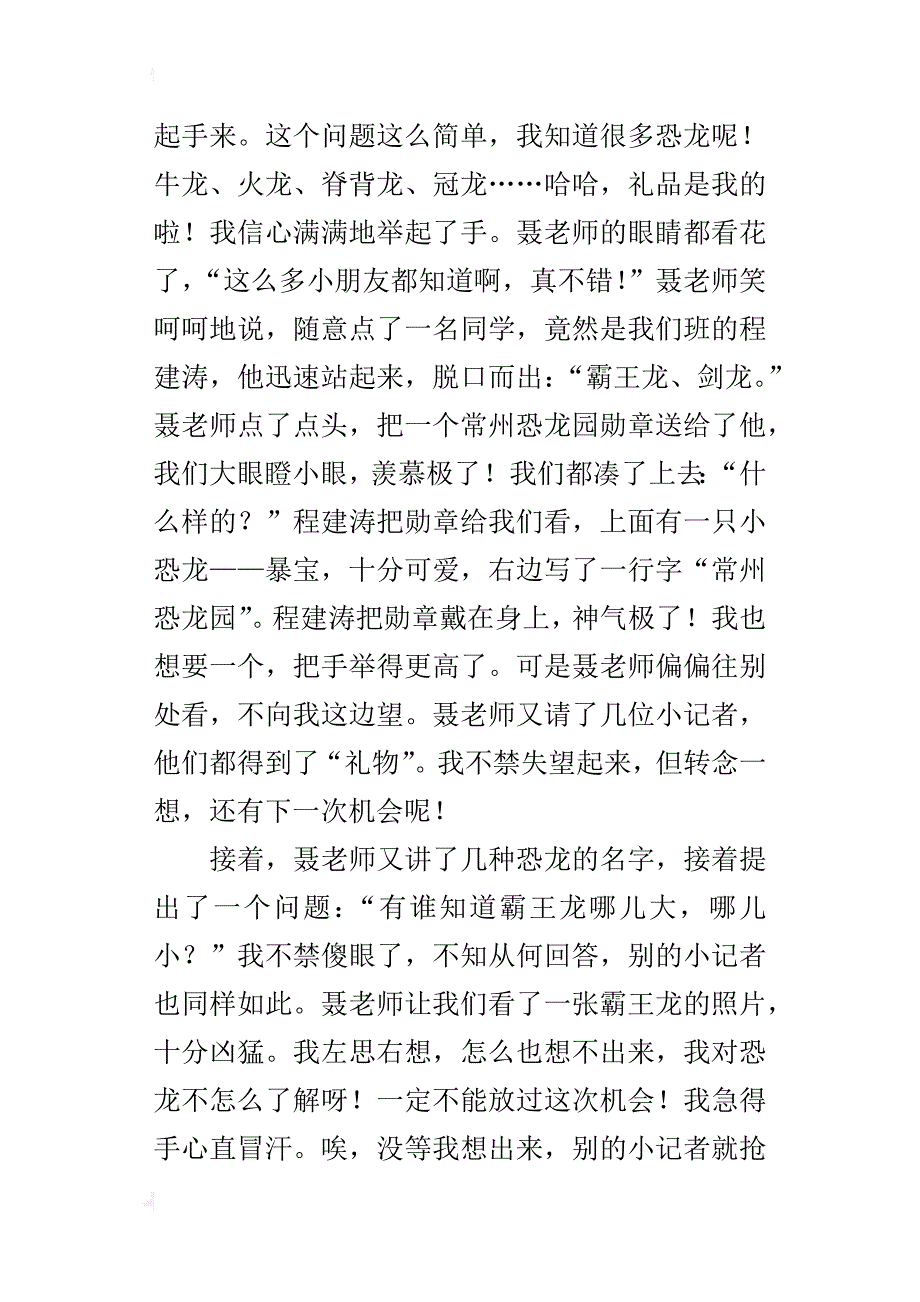 六年级成长感悟作文书到用时方很少_第2页