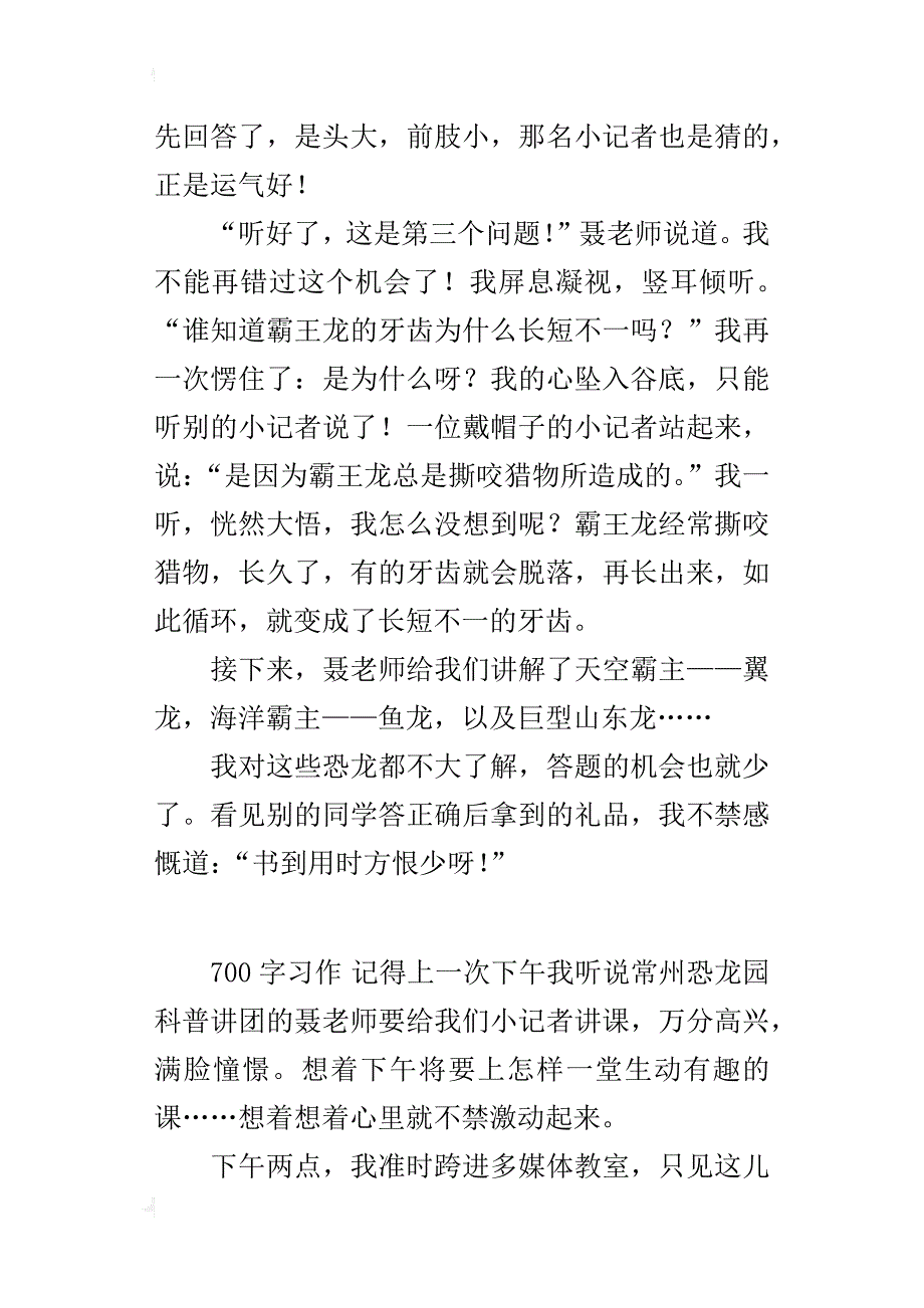 六年级成长感悟作文书到用时方很少_第3页