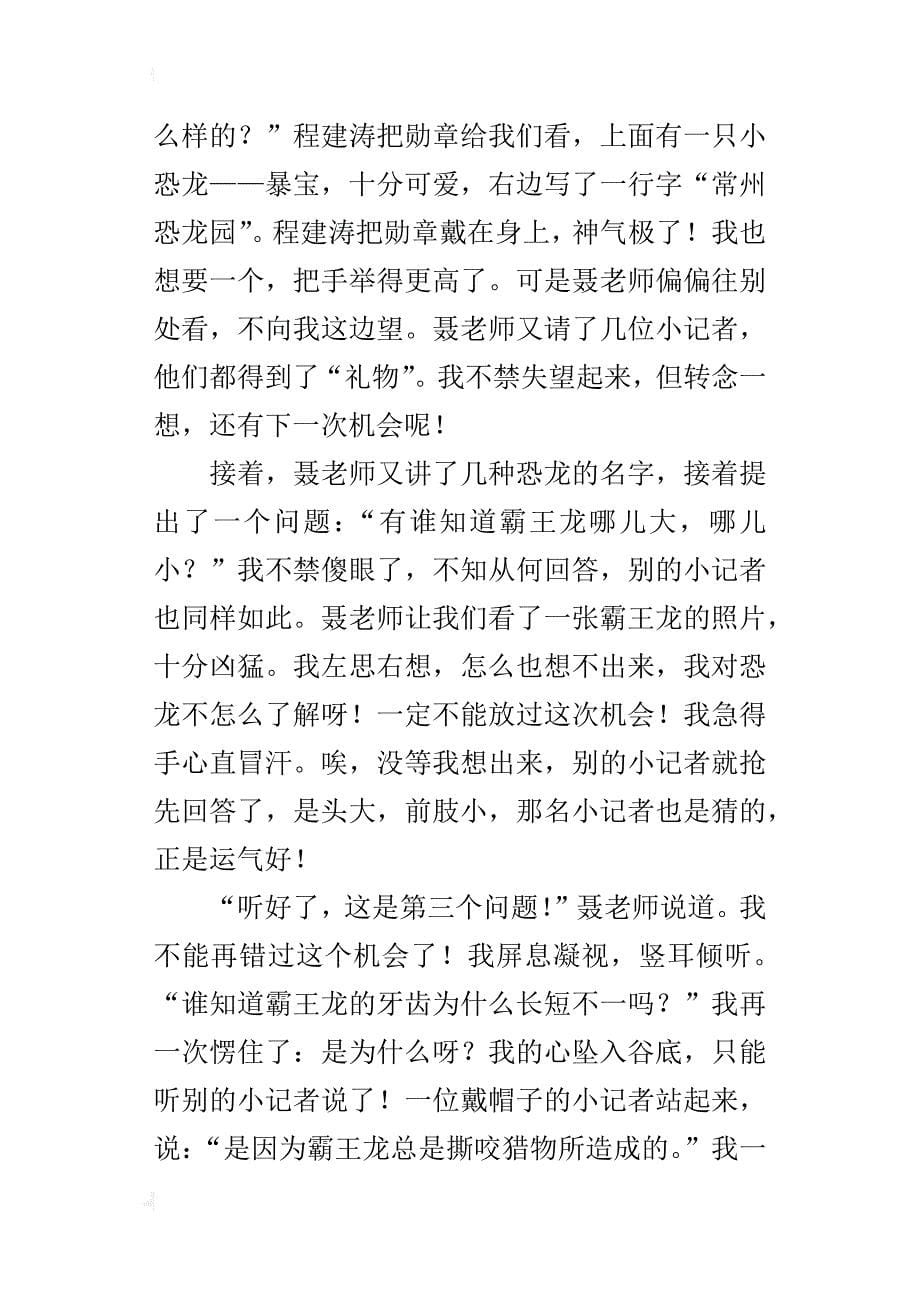 六年级成长感悟作文书到用时方很少_第5页