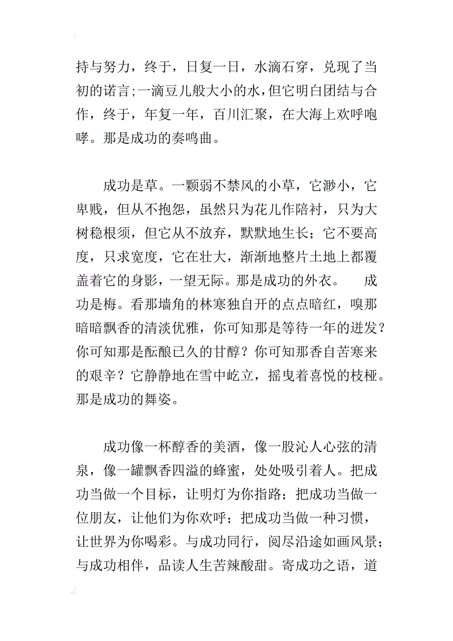 六年级关于成功的小论文成功的艰辛_第2页