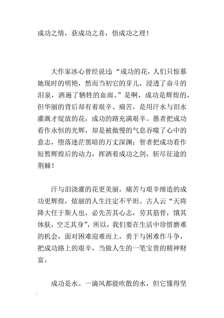 六年级关于成功的小论文成功的艰辛_第5页