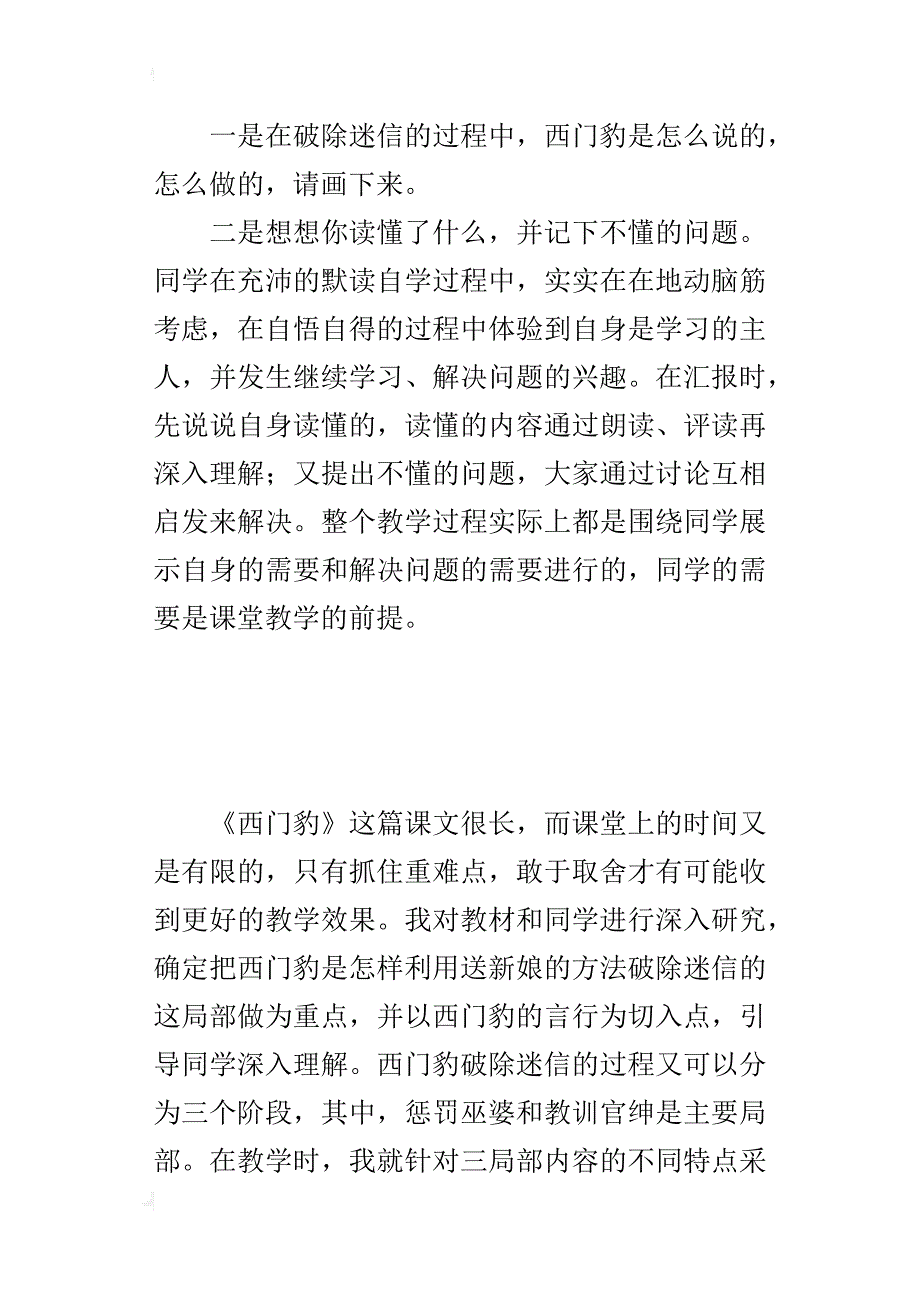 以读为本──《西门豹》课后反思_第2页