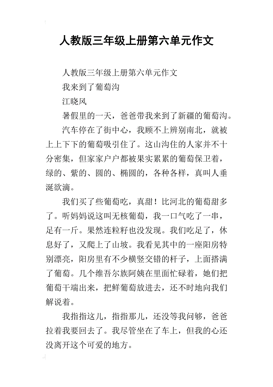 人教版三年级上册第六单元作文_第1页