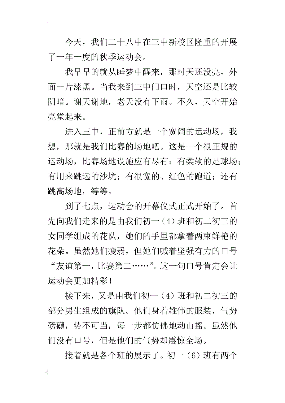 令人印象深刻的开幕式初一作文400字_第4页