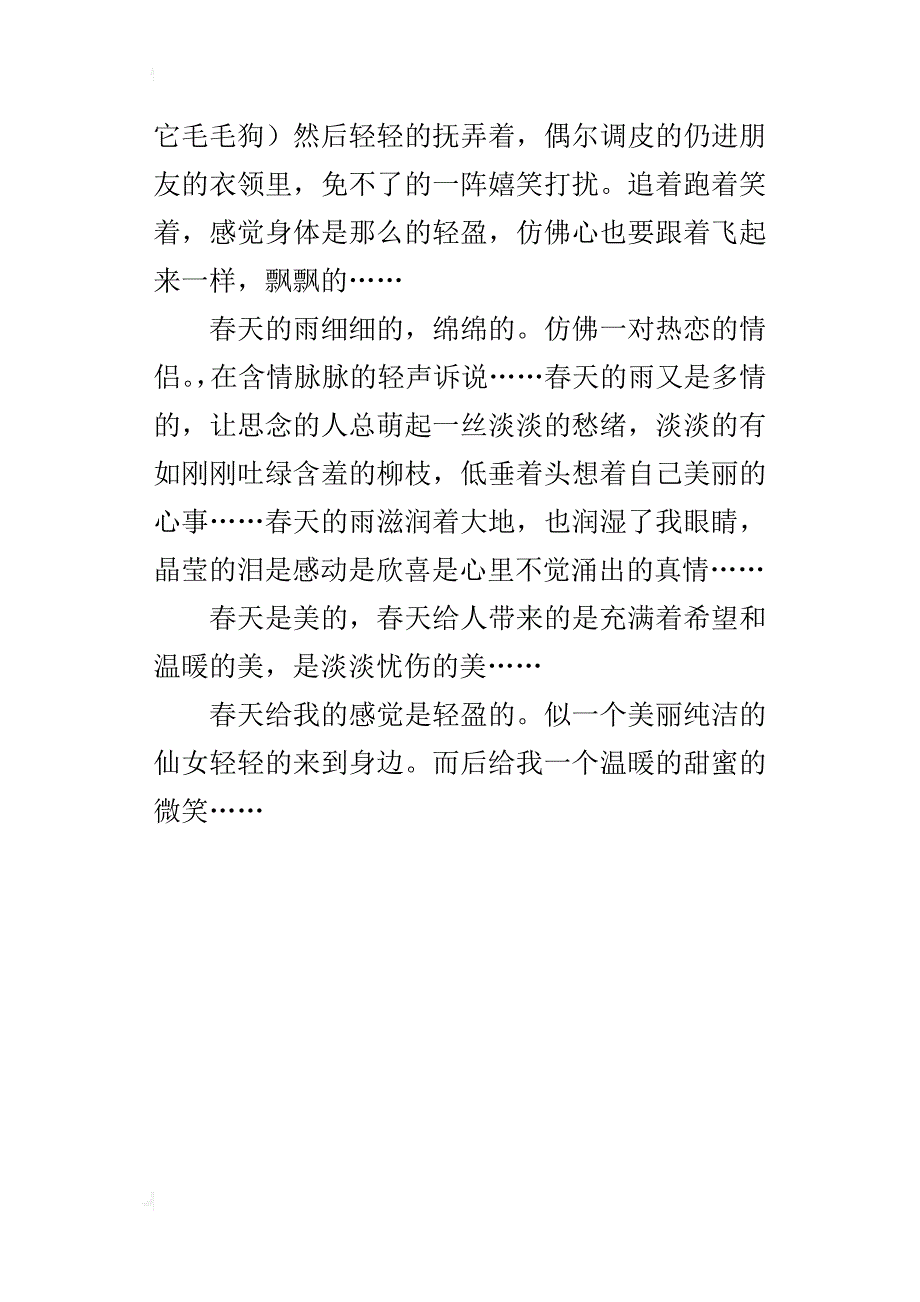 关于四季之美的作文400字300字_第4页