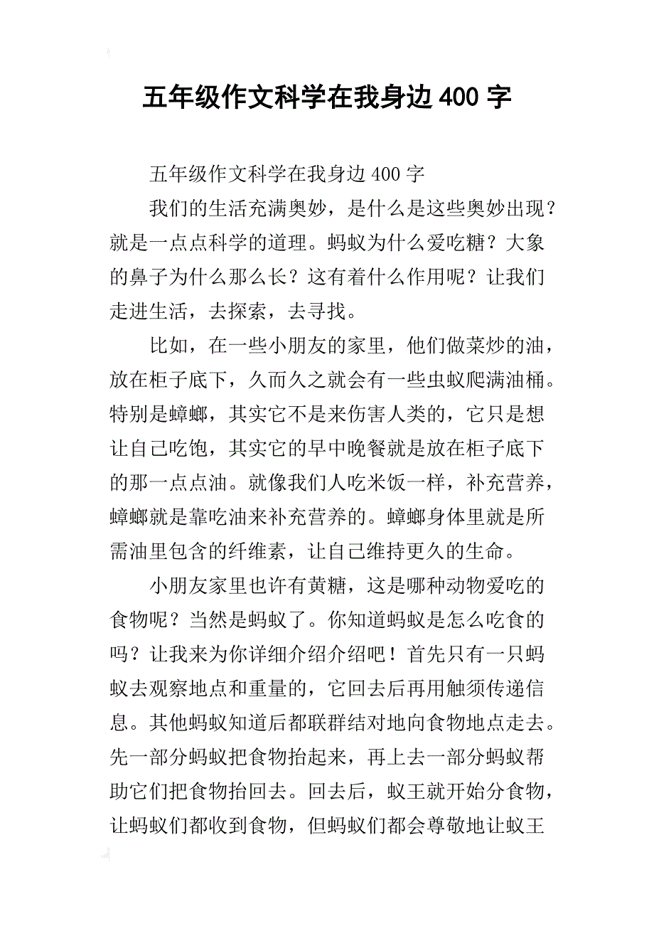 五年级作文科学在我身边400字_第1页