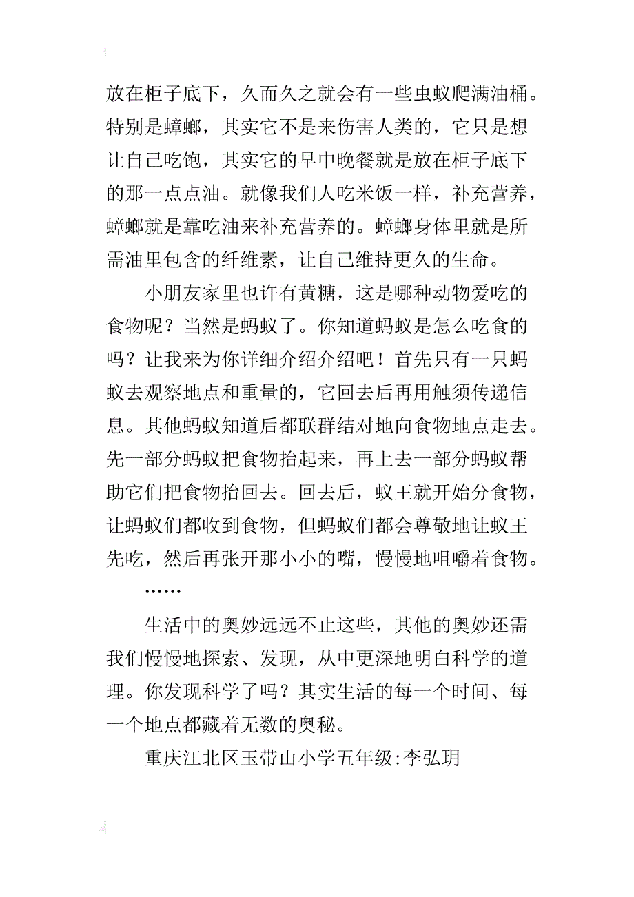 五年级作文科学在我身边400字_第4页