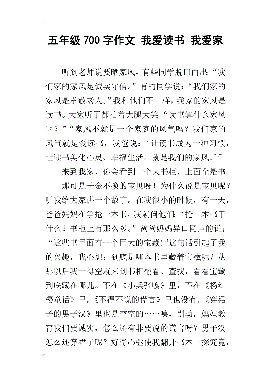 五年级700字作文我爱读书我爱家_第1页