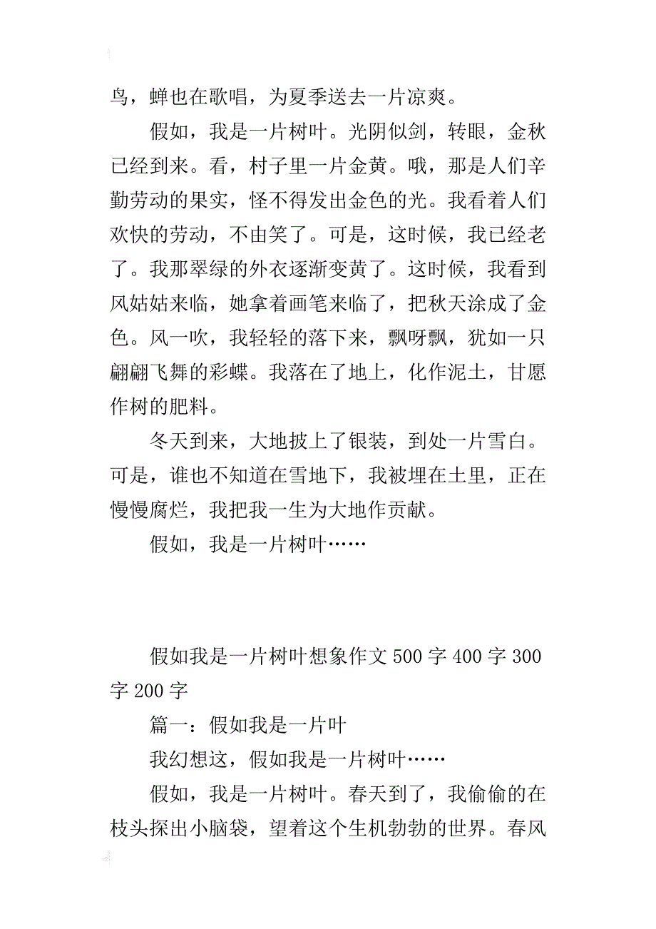 假如我是一片树叶想象作文500字400字300字200字_第2页