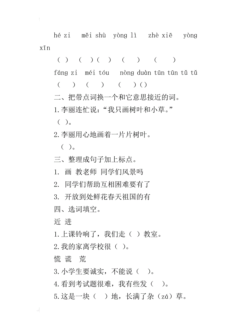 人教版小学二年级上册语文《蓝色的树叶》同步练习作业题_第3页