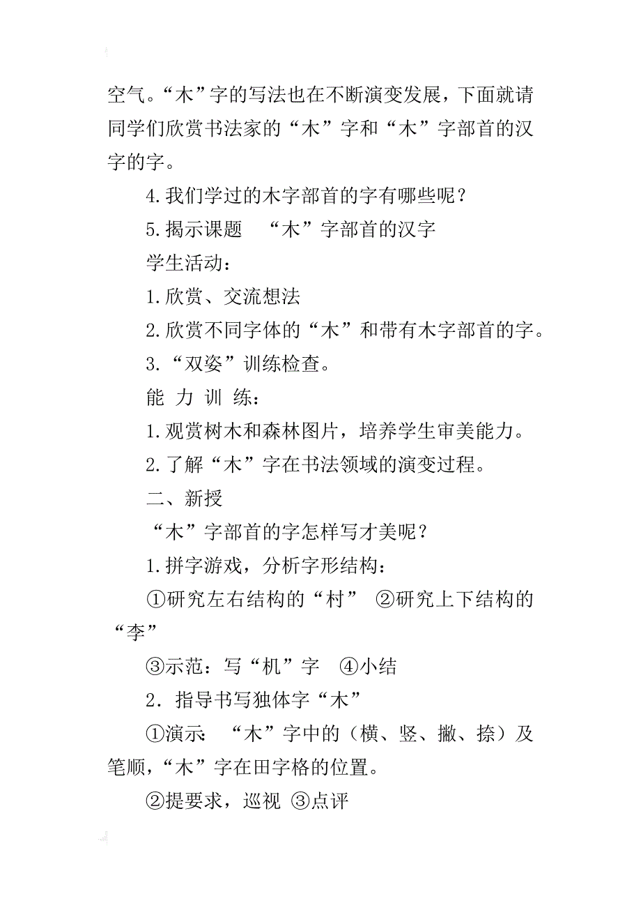 五年级上册写字课《综合练习》教案教学设计_第2页