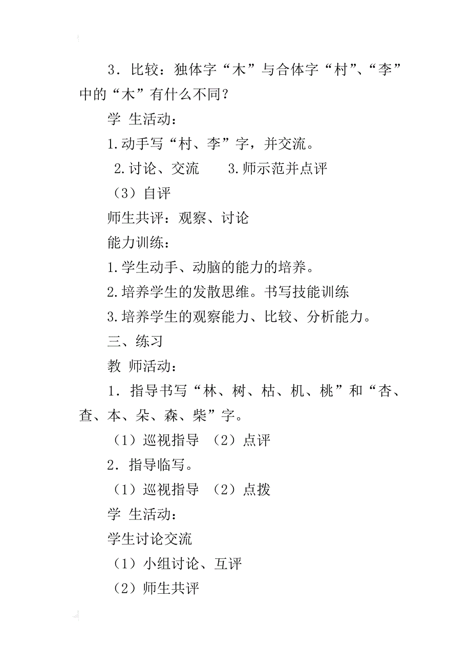 五年级上册写字课《综合练习》教案教学设计_第3页