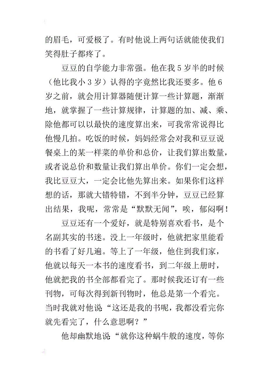 五年级作文：我身边的小能人400字300字500字优秀开头结尾片段_第4页