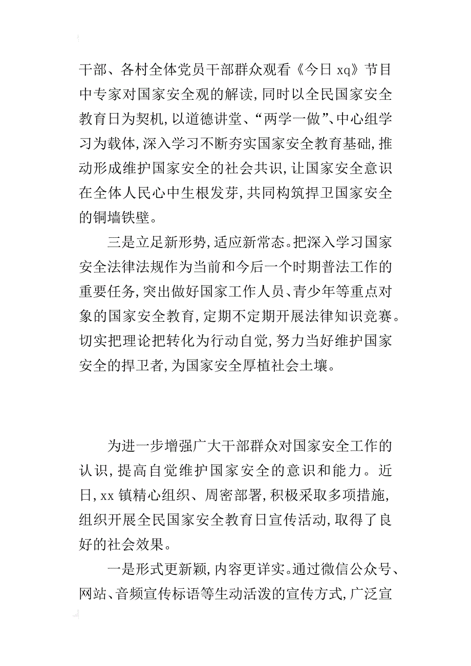 乡镇2018年全民国家安全教育日宣传活动汇报材料_1_第3页