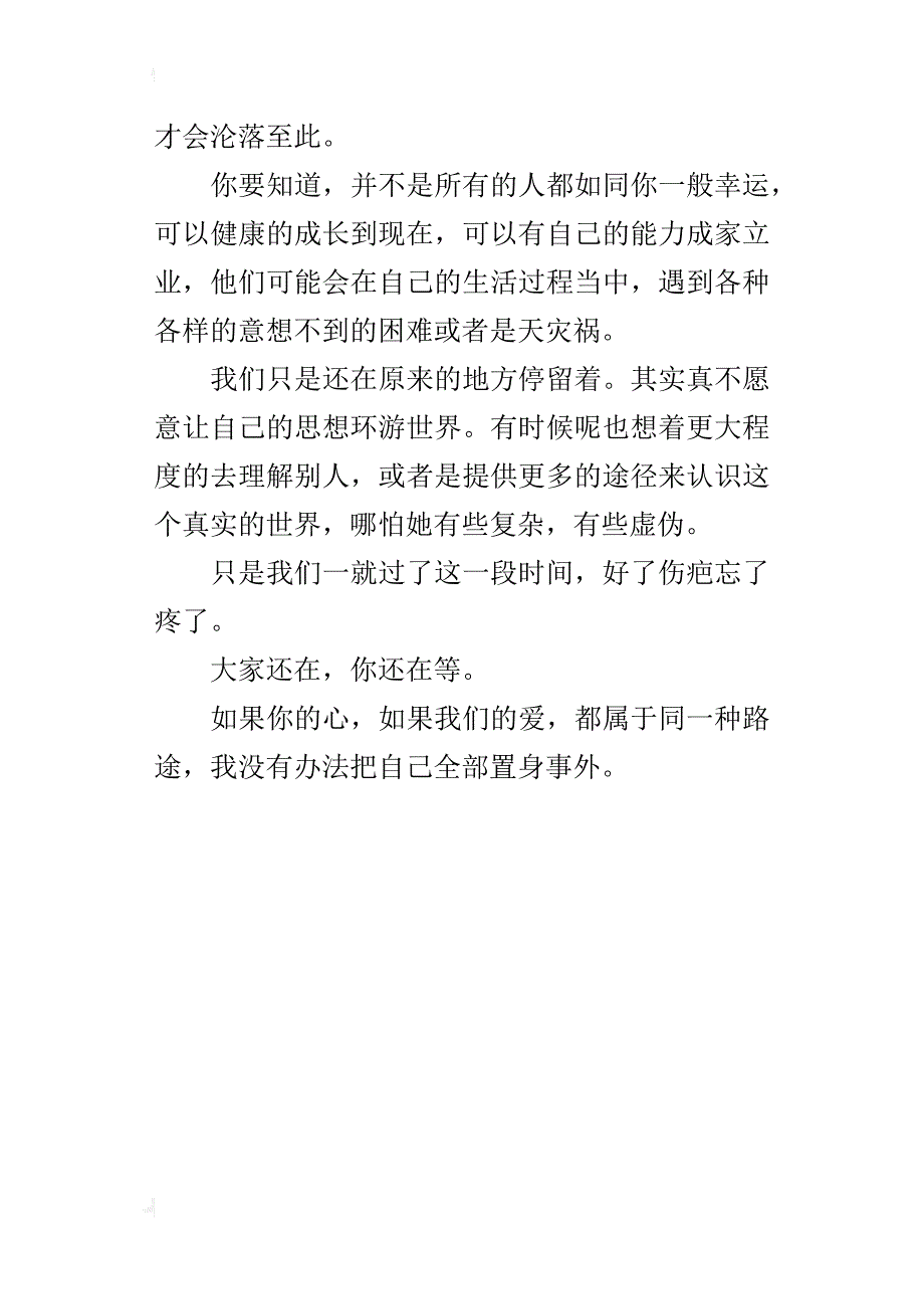 做一个有主见的人初三作文500字_1_第4页