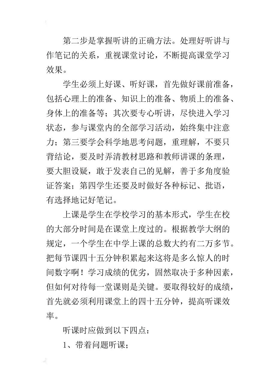 关于中学生学习的心得体会_第4页