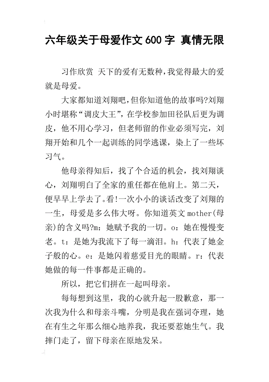 六年级关于母爱作文600字真情无限_第1页