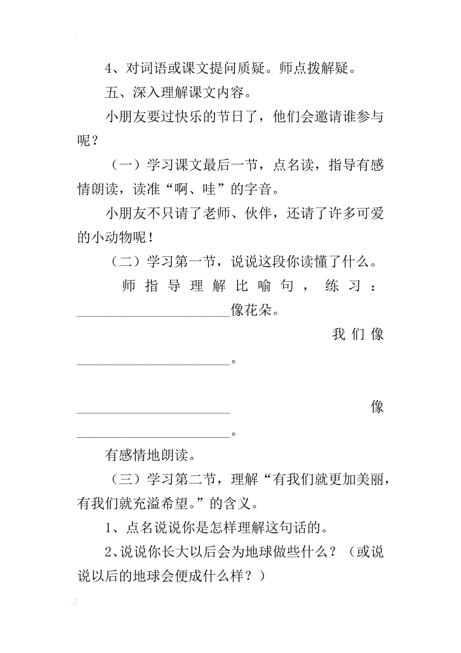 二年级下册《快乐的节日》优秀教案优秀_第3页