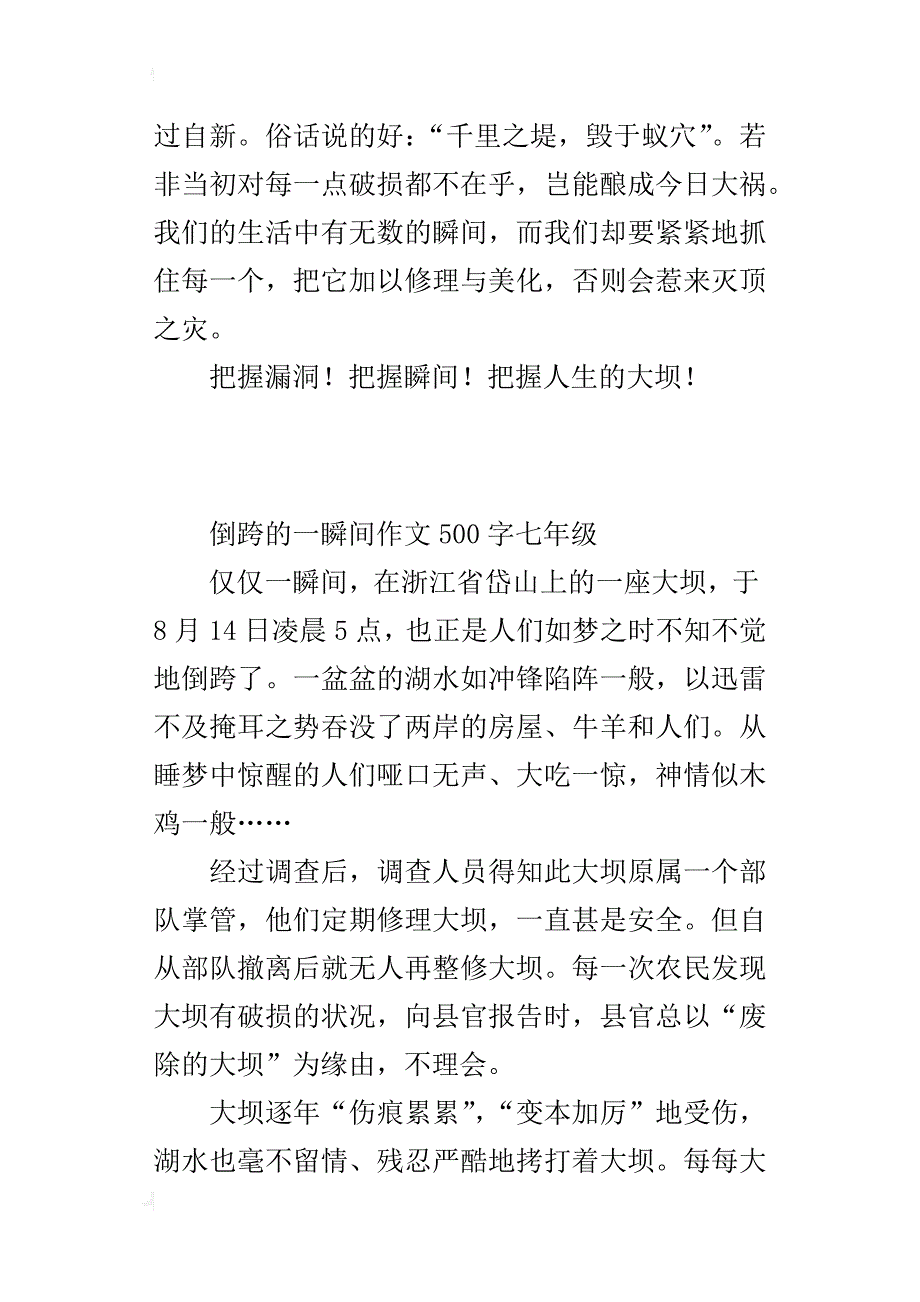 倒跨的一瞬间作文500字七年级_第4页