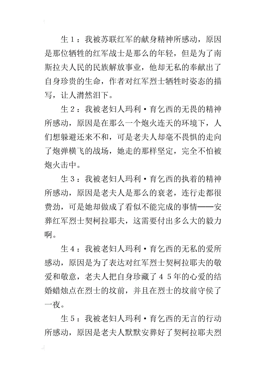 人教版八年级上册《蜡烛》课堂实录(赛课必读)_第2页