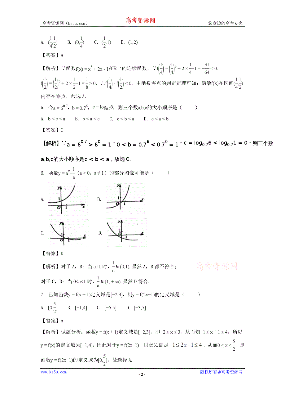 安徽省2017-2018学年高一上学期期中考试数学试题+Word版含解析_第2页