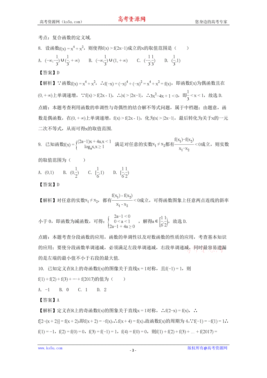 安徽省2017-2018学年高一上学期期中考试数学试题+Word版含解析_第3页