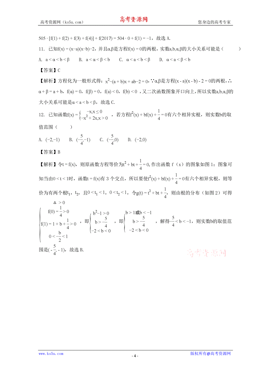 安徽省2017-2018学年高一上学期期中考试数学试题+Word版含解析_第4页