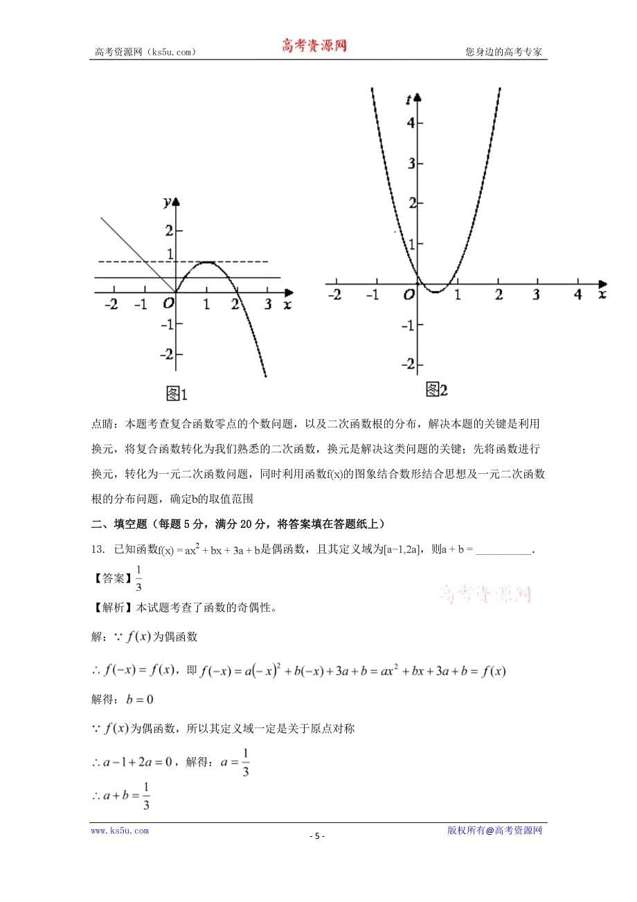 安徽省2017-2018学年高一上学期期中考试数学试题+Word版含解析_第5页