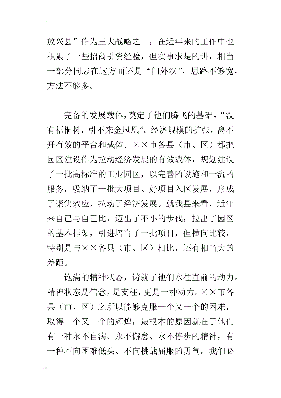 公务员干部年度考察报告范文_第4页