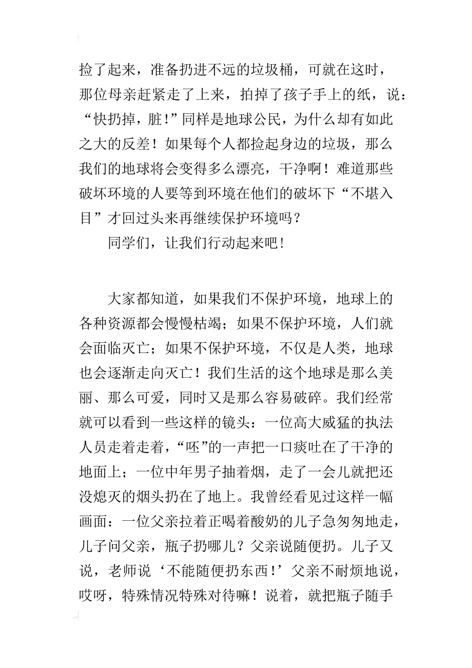 六年级600字作文保护环境，我们共同的责任_第2页