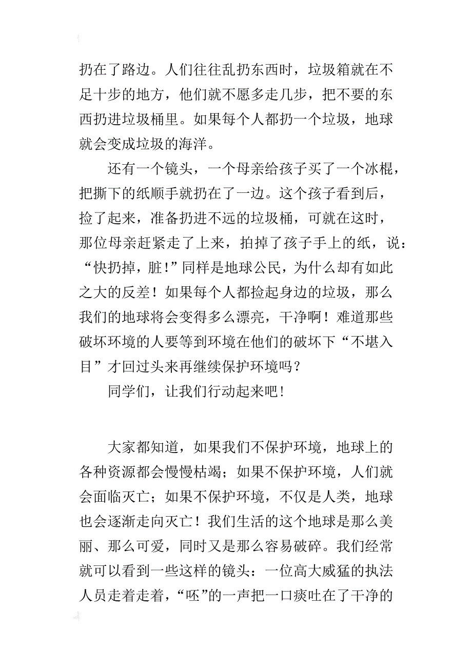 六年级600字作文保护环境，我们共同的责任_第3页