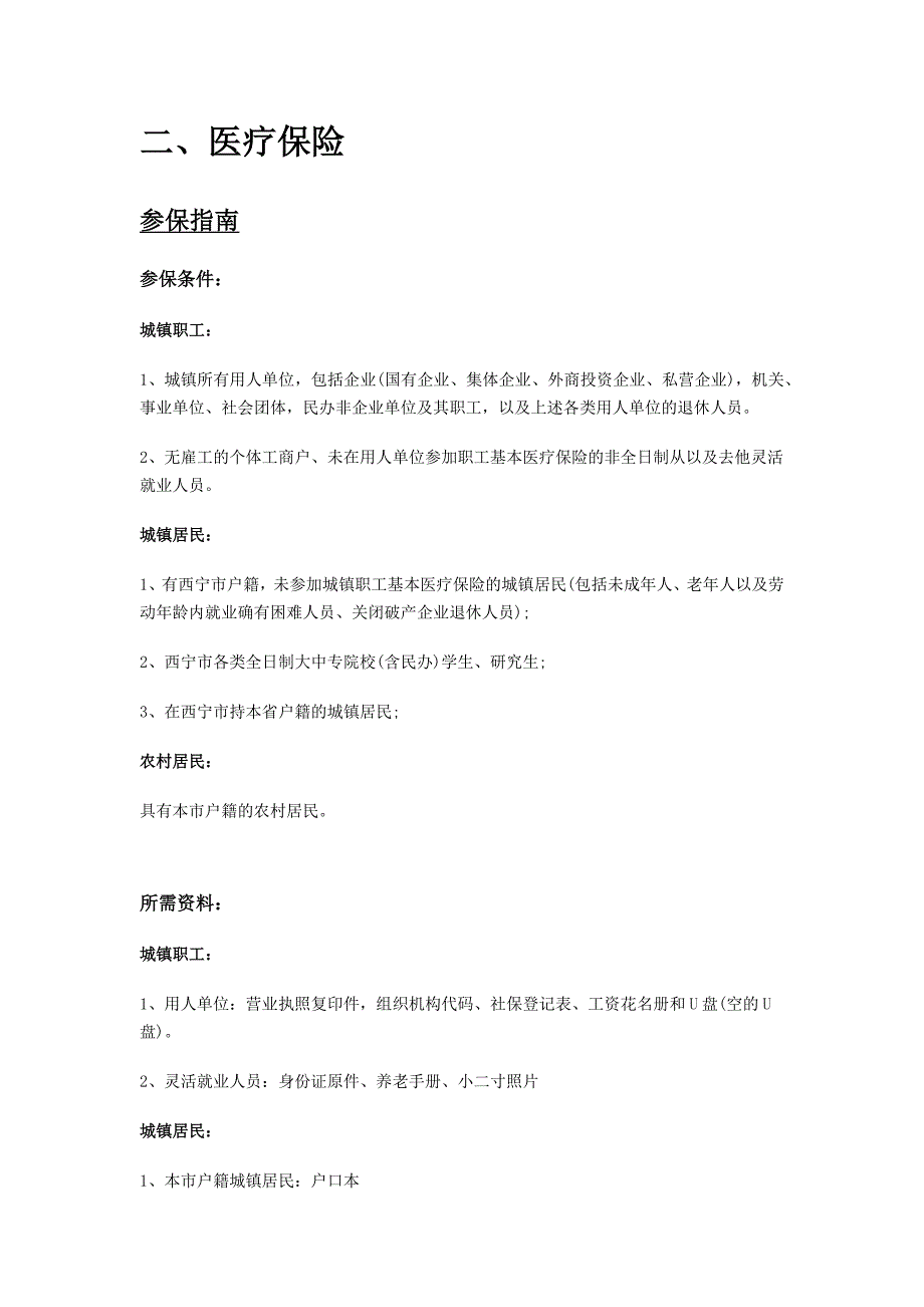 玉树市五险一金办事指南_第2页