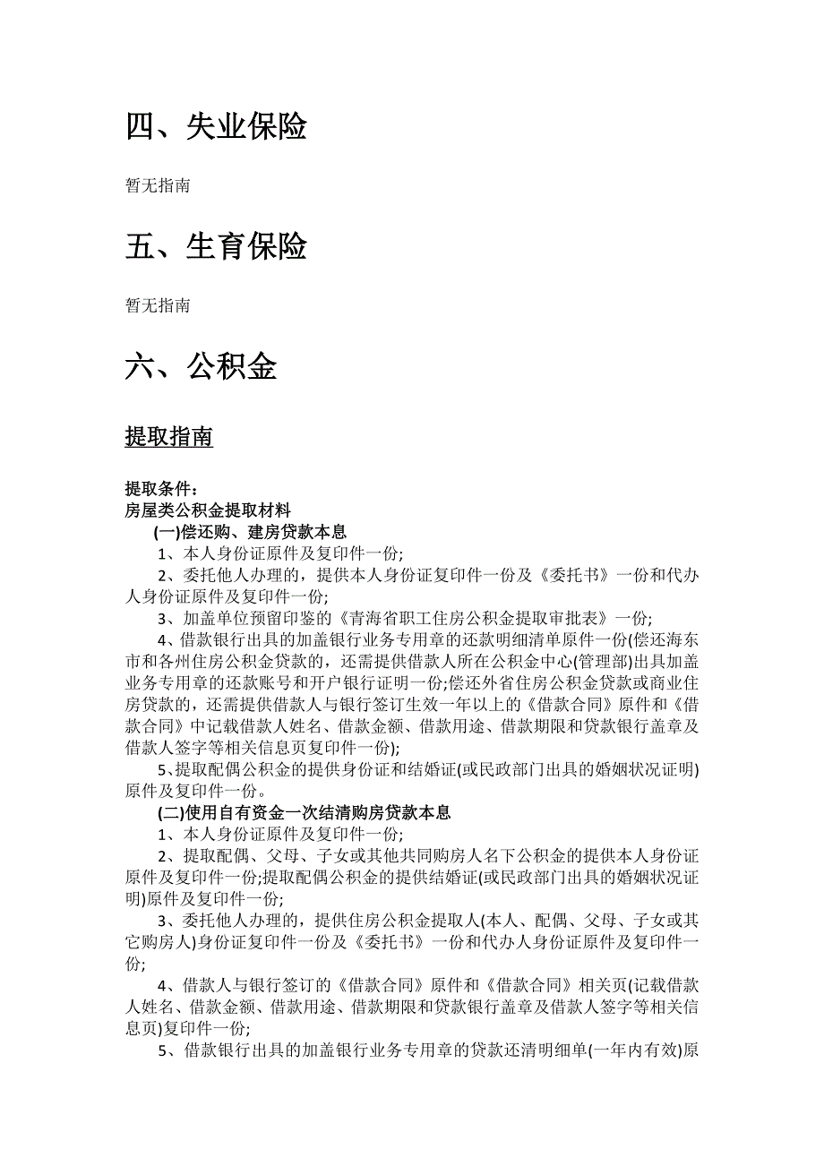 玉树市五险一金办事指南_第4页