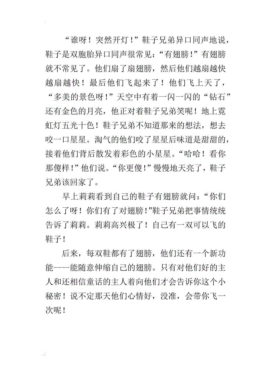 会飞的鞋子四年级想象作文400字_1_第3页