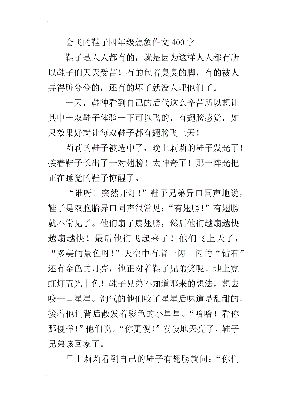 会飞的鞋子四年级想象作文400字_1_第4页