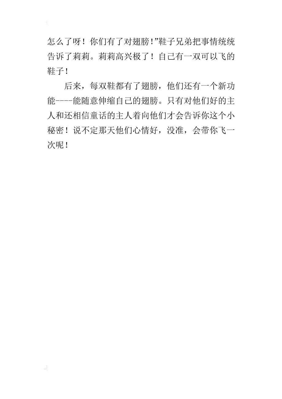 会飞的鞋子四年级想象作文400字_1_第5页