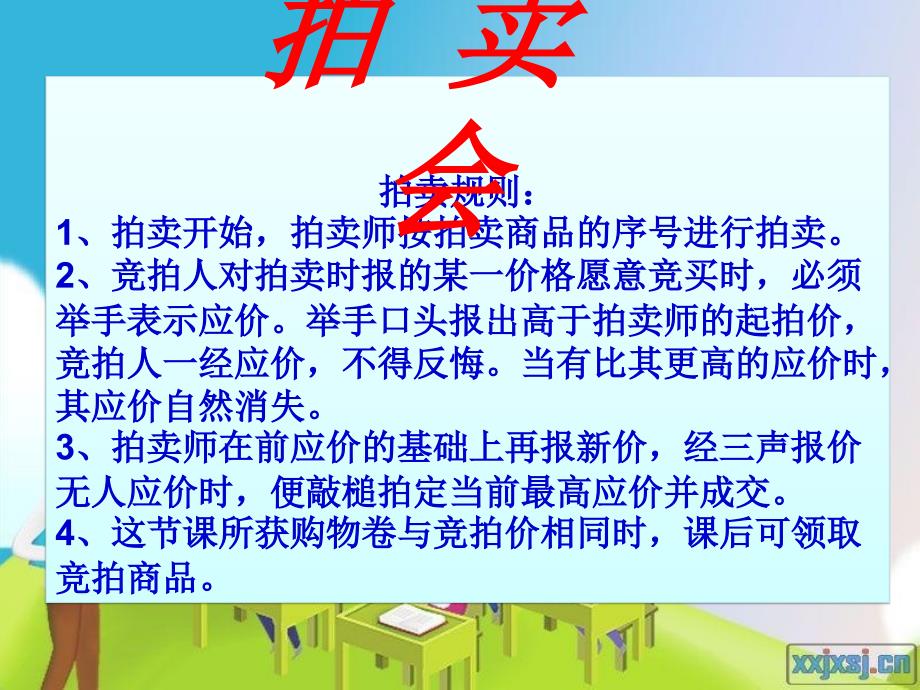 小学品德与社会四年级上册《如何购物》课件_第3页