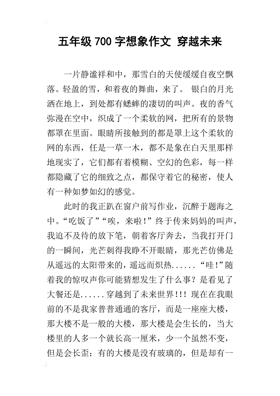 五年级700字想象作文穿越未来_第1页