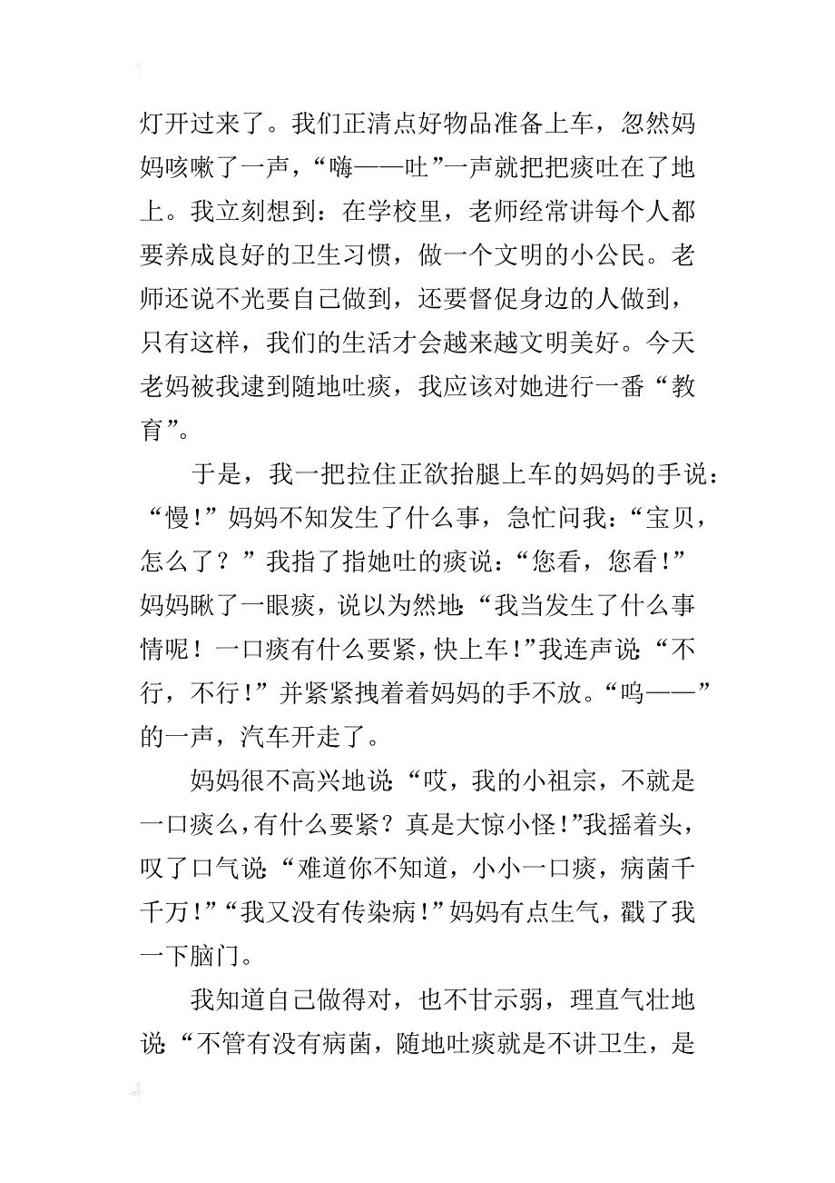 五年级500字作文做一个文明的小公民_第3页